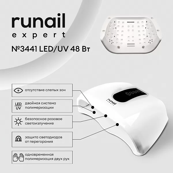Лампа LED/UV излучения 48Вт для двух рук (цвет: белый) runail expert №3441