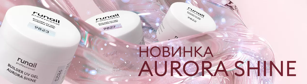 Новинка AURORA SHINE