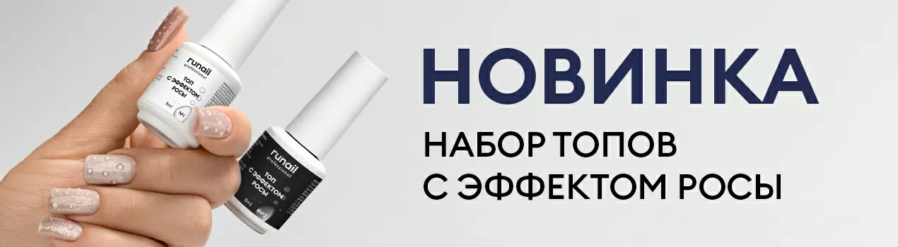 Набор топов с эффектом росы