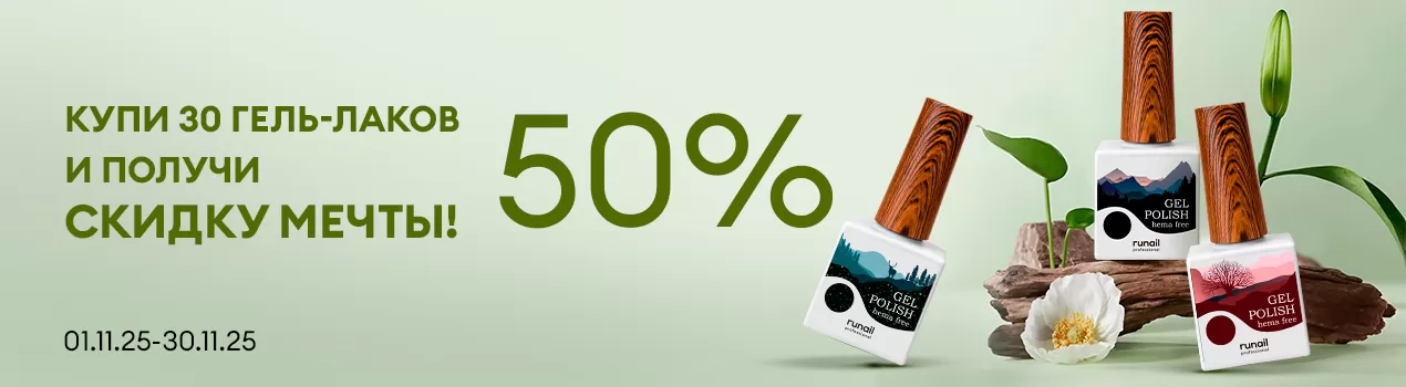 50% на HEMA FREE