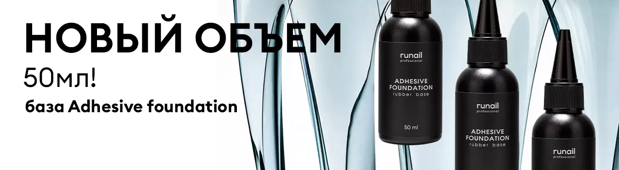 Новинка Adhesive Foundation 50 мл