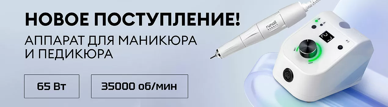 Новое поступление аппарат для маникюра