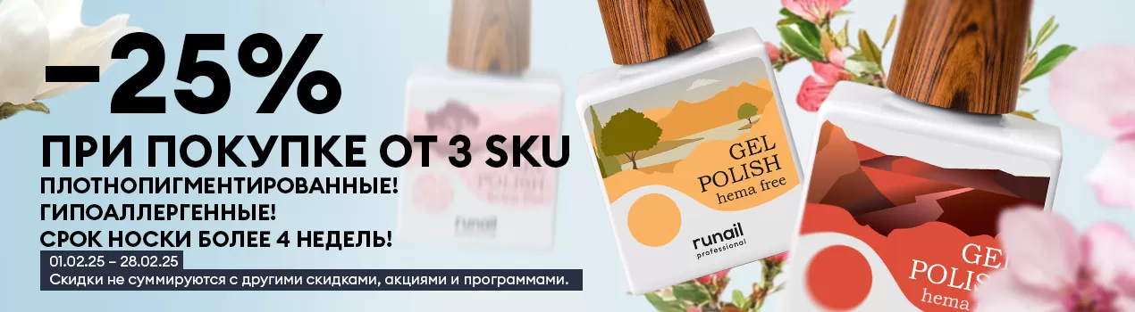 Скидка 25% при покупке гель-лаков Hema free!