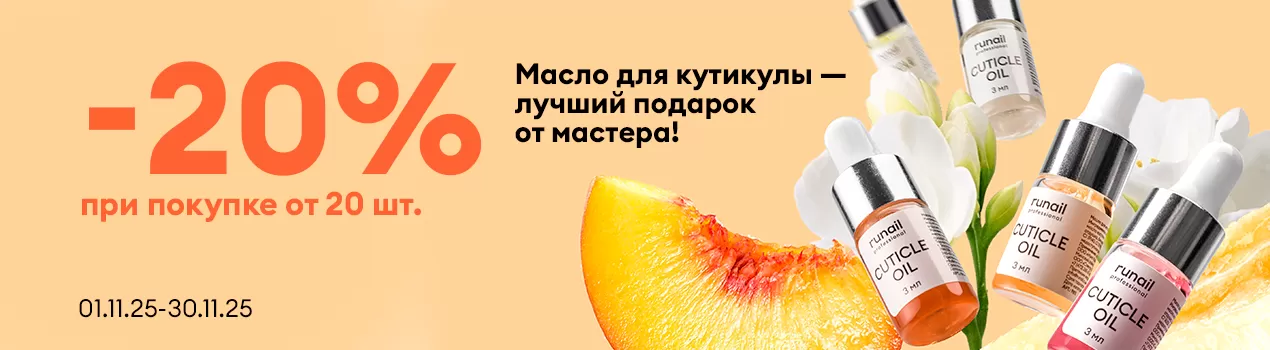 Масло для кутикулы — лучший подарок от мастера!