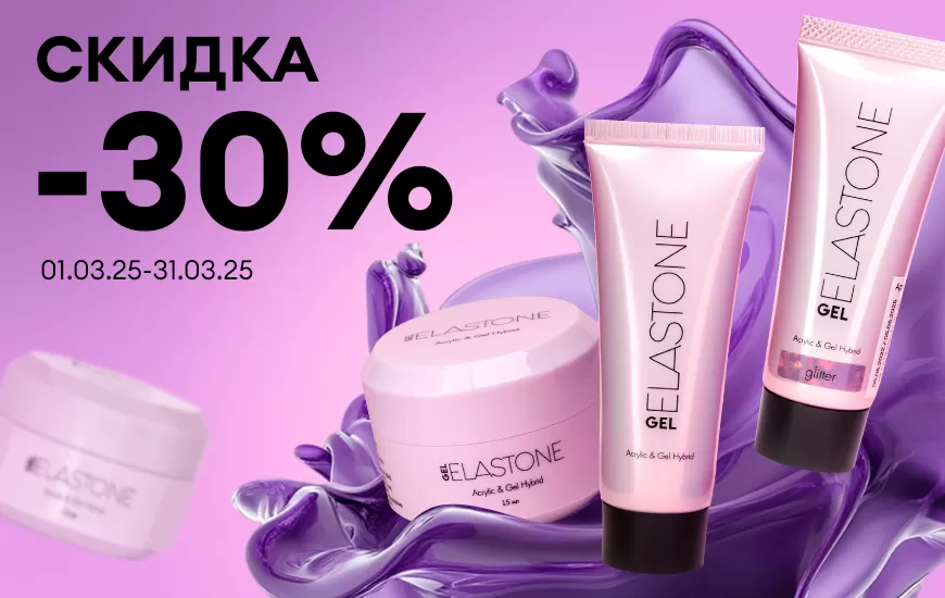 Идеальный нюд со скидкой 30%!