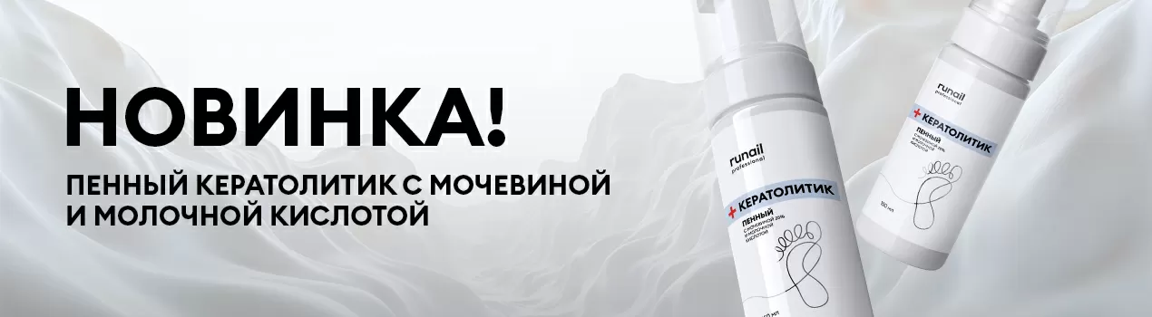 Пенный кератолитик