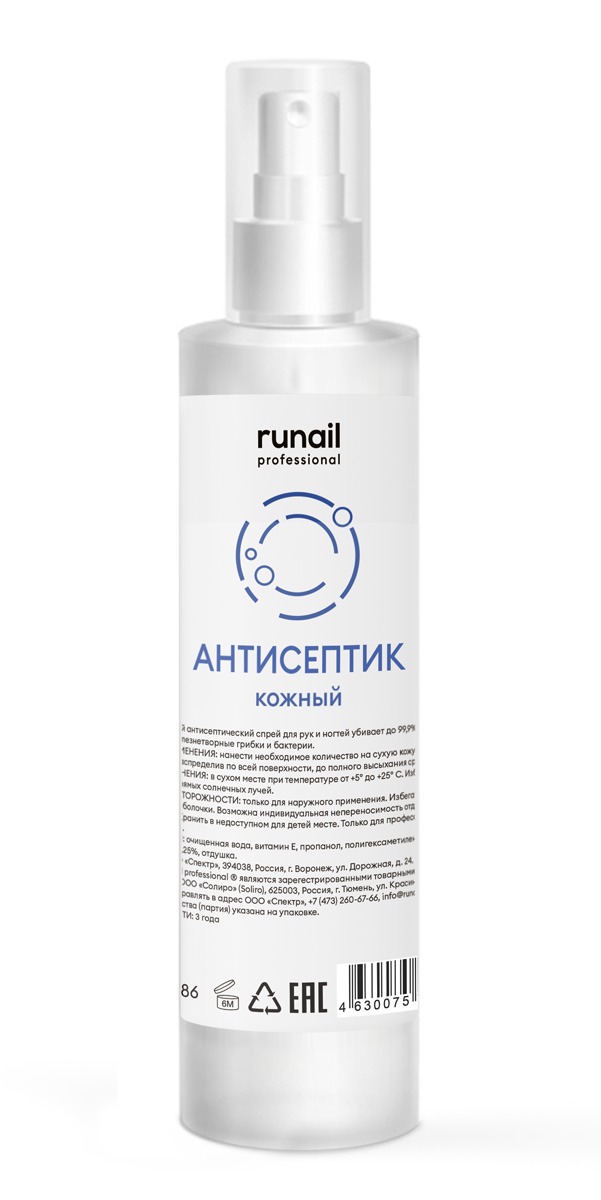 

Антисептик кожный 150 мл. №4986