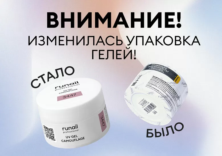 УФ-гель теперь без DAT-стикера «проверка подлинности»