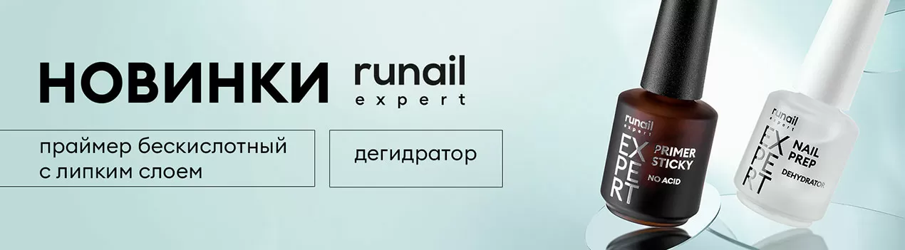 Праймер и дегидратор