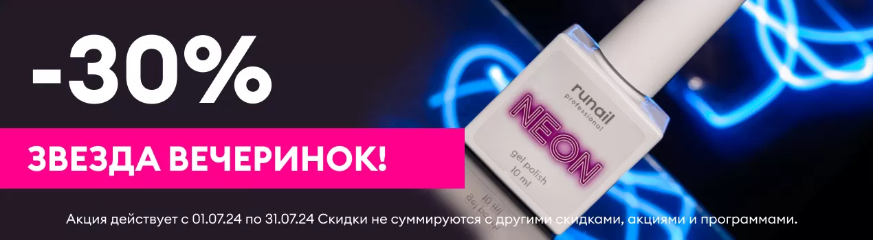 Неоновый SALE