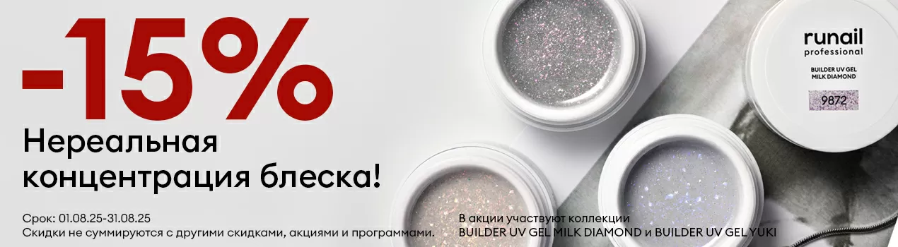 Нереальная концентрация блеска