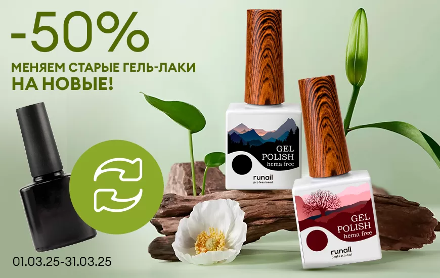 Меняем старые гель-лаки на новые!