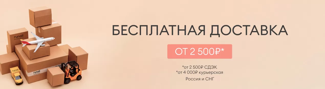 Бесплатная доставка от 1800 рублей!
