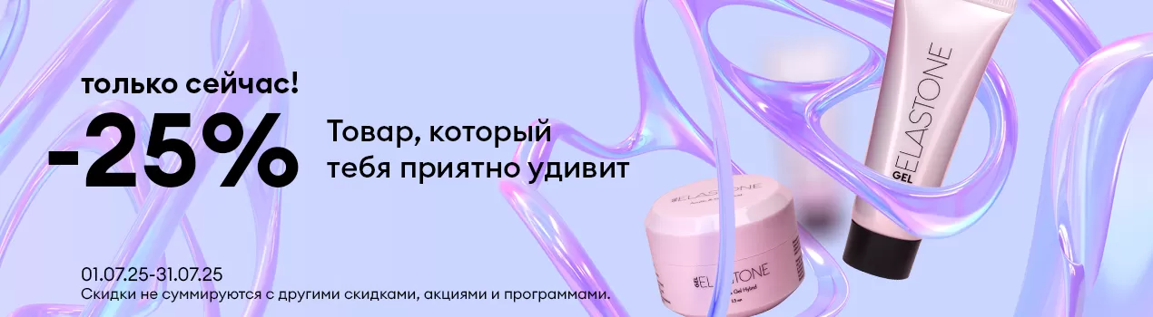 Товар, который приятно удивит — минус 25% только сейчас!