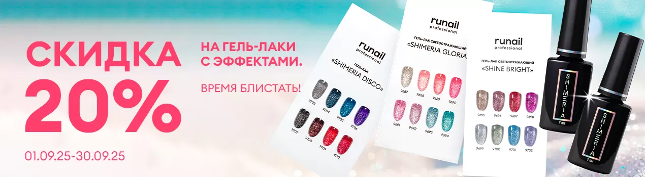 Время блистать! 
