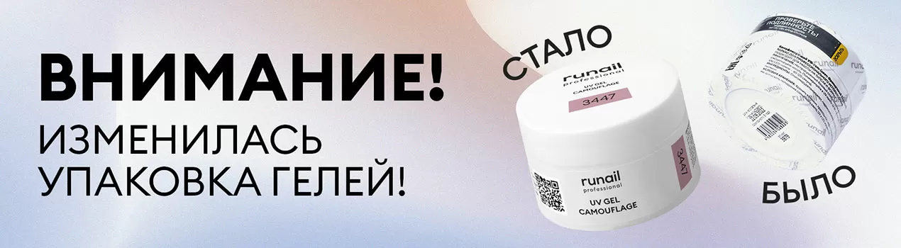 УФ-гель теперь без DAT-стикера «проверка подлинности»
