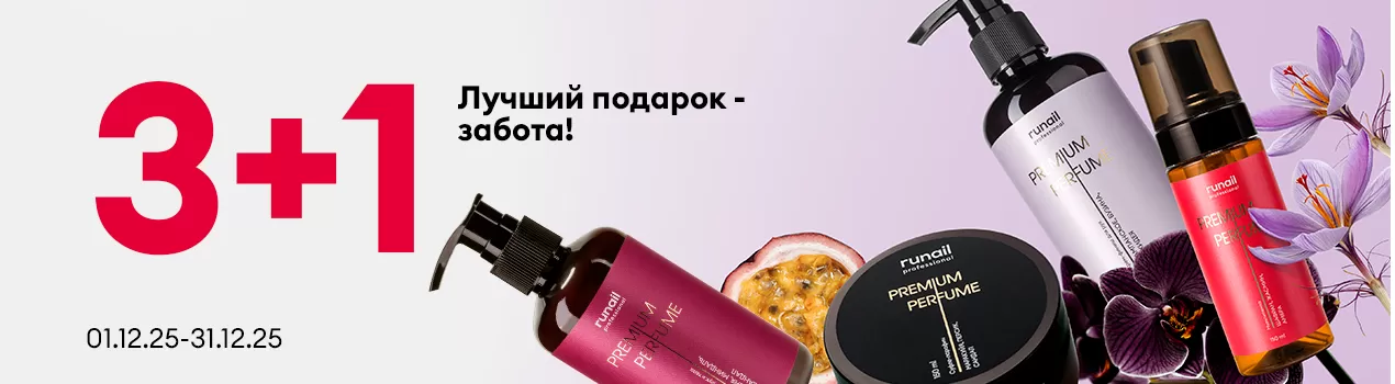 3+1 на всю парфюмированную линейку!