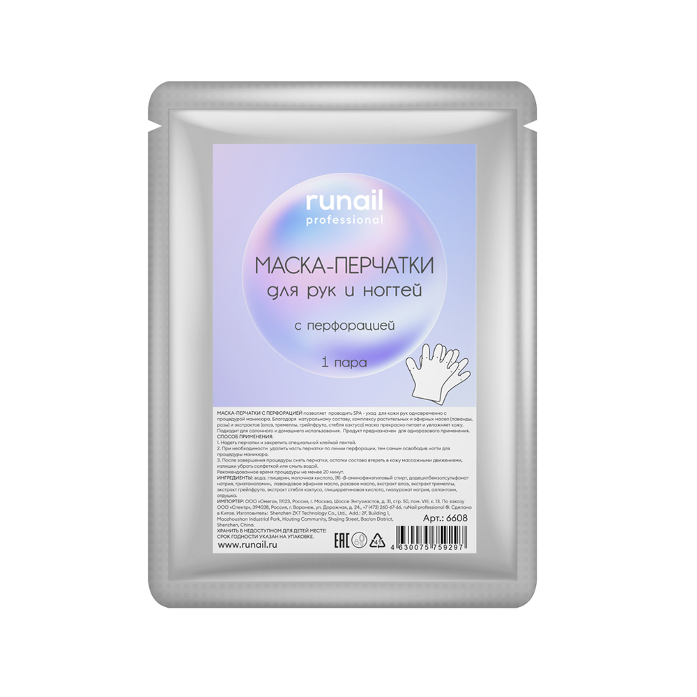 

Маска-перчатки для рук и ногтей, 1 пара (с перфорацией) №6608