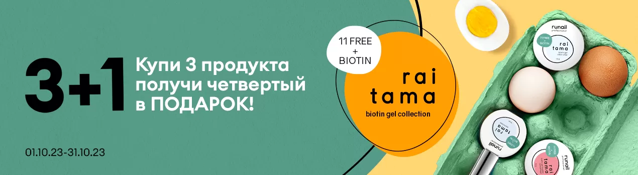 Здоровье и красота ногтей с RAITAMA
