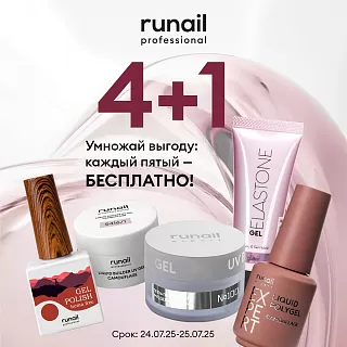 ДЕНЬ БРЕНДА! 4+1 на все!