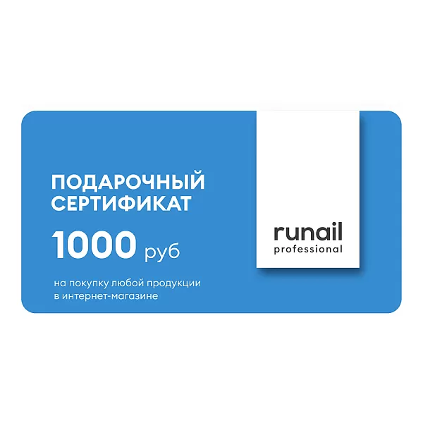 Подарочный сертификат номиналом 1000 рублей