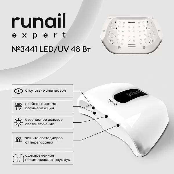 Прибор LED/UV излучения 48Вт для двух рук (цвет: белый) runail expert №3441У (УЦЕНКА)