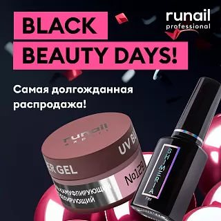 Black Beauty Days! Скидки до 30%!