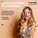 День мастера маникюра 24 - 26 марта!