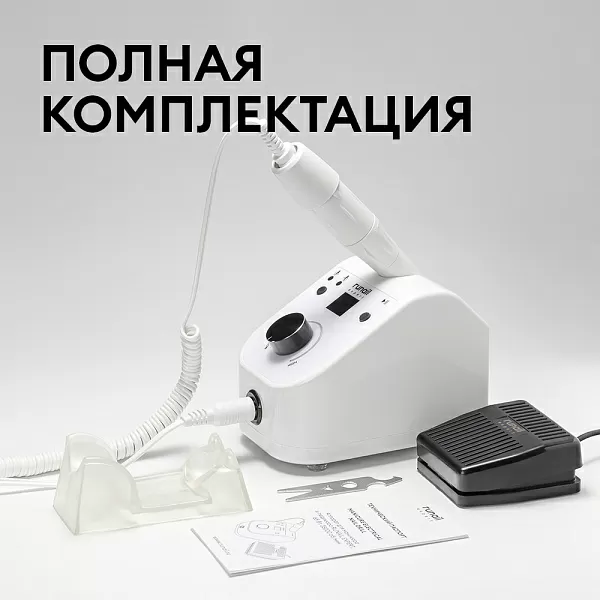 Аппарат для маникюра и педикюра RUNAIL EXPERT, 65 Вт, 35000 об/мин №500