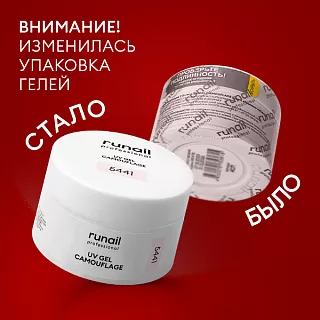 Внимание! Изменилась упаковка гелей!