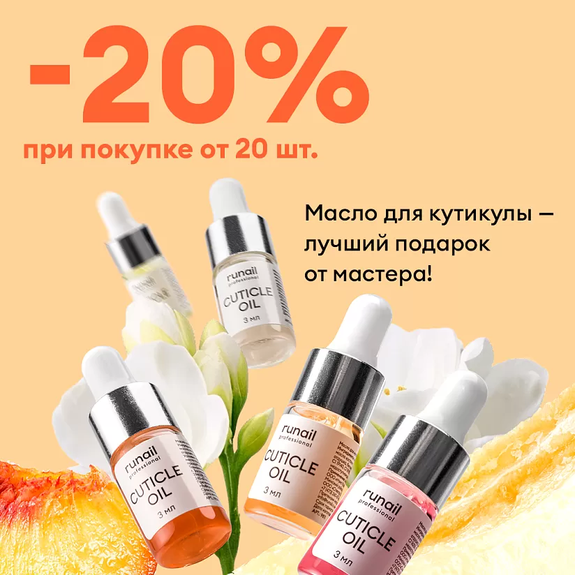 Масло для кутикулы — лучший подарок от мастера!