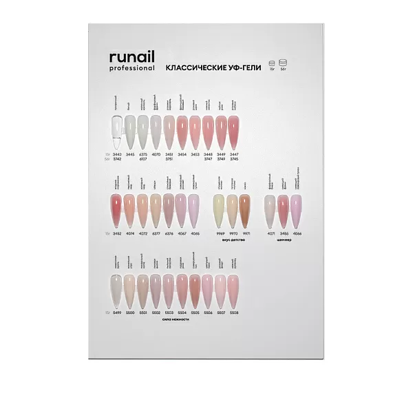 Планшет-палитра классических УФ-гелей Runail Professional №5509