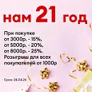 RUNAIL 21 год!