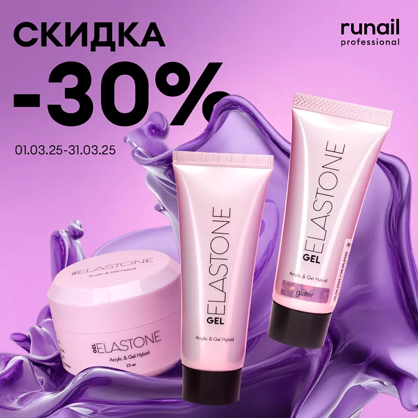 Идеальный нюд со скидкой 30%!