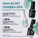 НАМ 20 ЛЕТ! Скидки и подарки для покупателей!