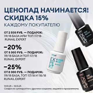 Ценопад начинается! Подарки и скидки до 25%!