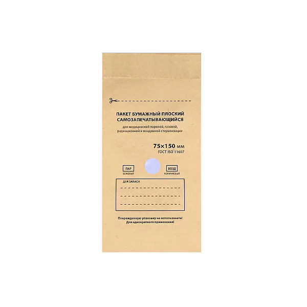 Пакет бумажный плоский самозапечатывающийся для стерилизации 75х150 (крафт, 100шт.) №6876
