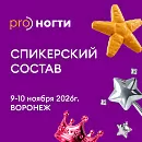 PRO)НОГТИ 2.0 — для тех, кто знает о ногтях все и даже больше, но на этом не останавливается!