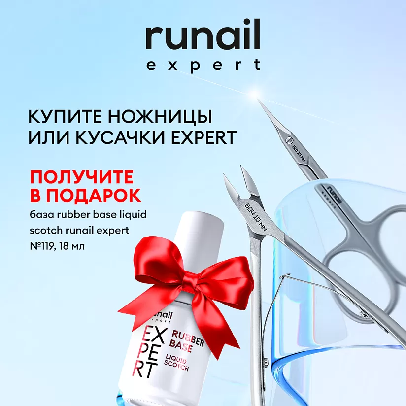 Подарок при покупке инструментов EXPERT!