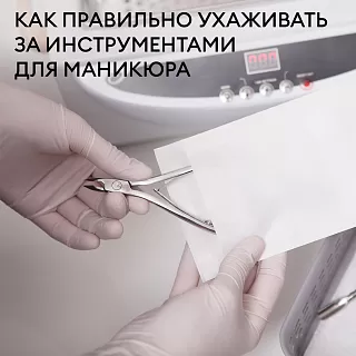 Как правильно ухаживать за инструментами для маникюра