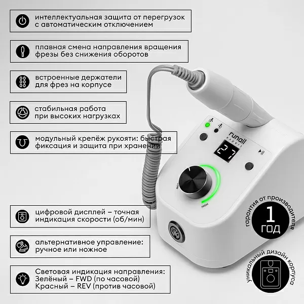 Аппарат для маникюра и педикюра RUNAIL EXPERT, 65 Вт, 35000 об/мин №500