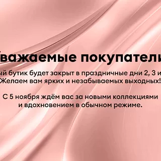 Графике работы фирменных магазинов