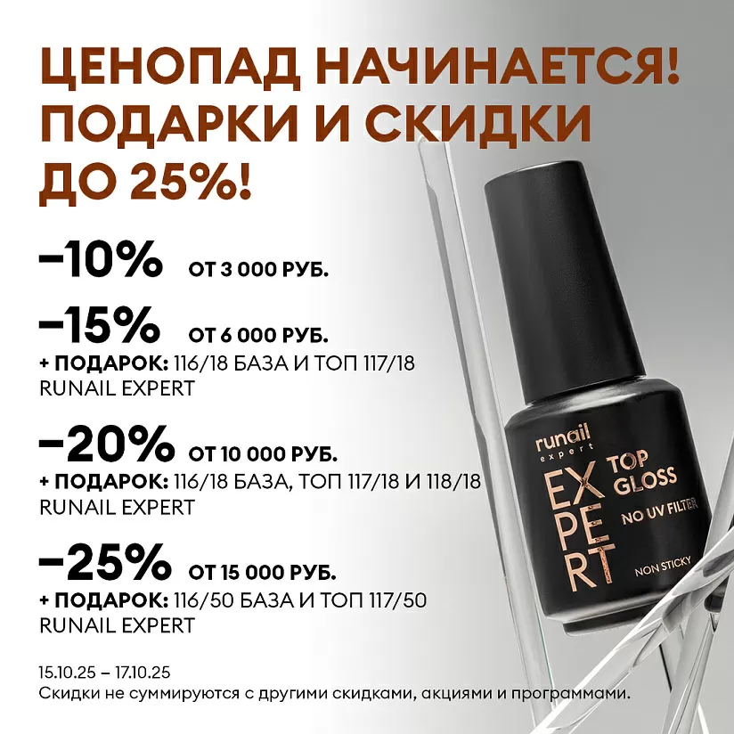 Ценопад начинается! Подарки и скидки до 25%!