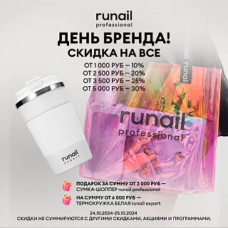 День бренда runail – уже в октябре!