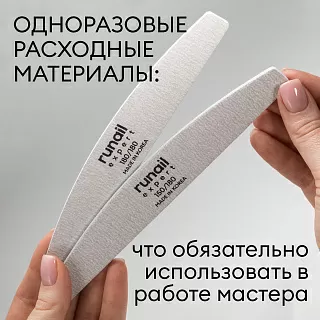 Одноразовые расходные материалы: что обязательно использовать в работе мастера