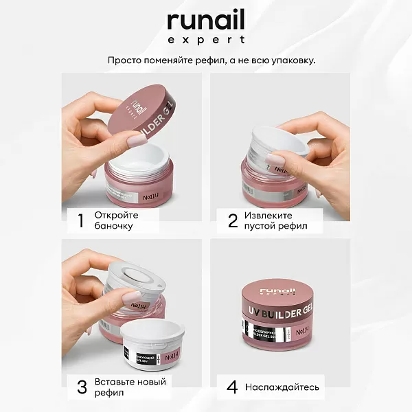 Гель моделирующий UV BUILDER GEL Runail Expert №105, 50г рефил