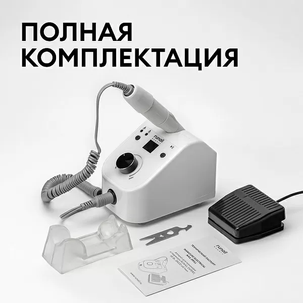 Аппарат для маникюра и педикюра RUNAIL EXPERT, 65 Вт, 35000 об/мин №500