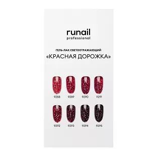Палитра (Гель-лак светоотражающий «Красная дорожка») №9296