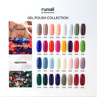 Планшет Осень-Зима Гель-лак "runail GEL POLISH" №9233