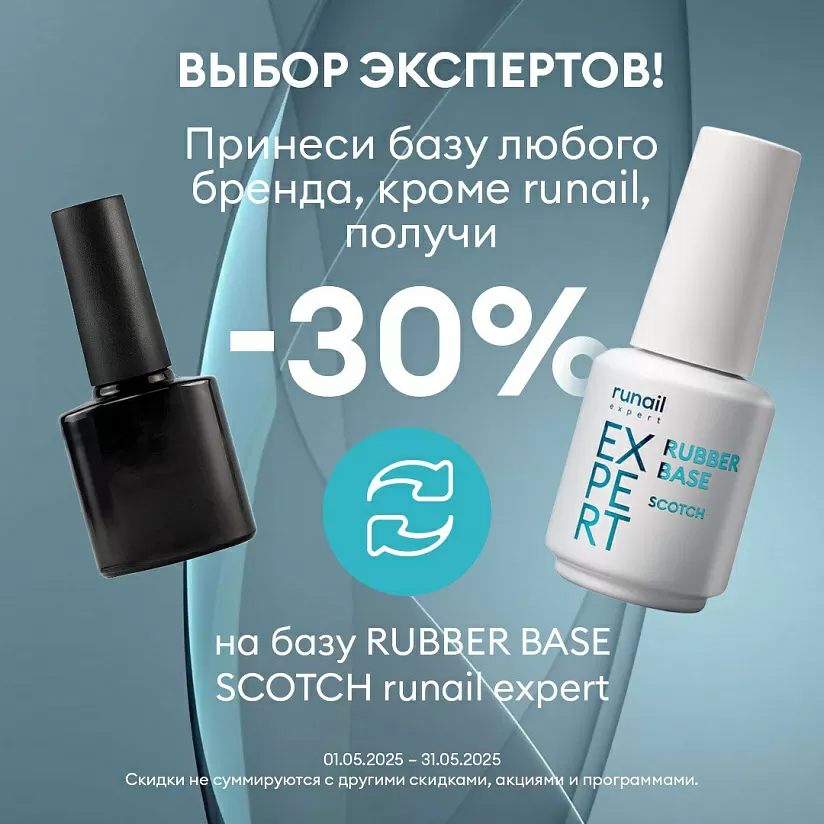 Принеси базу — получи скидку!